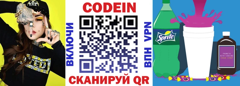 Кодеин напиток Lean (лин)  дарк нет состав  Буй 